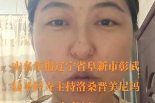 薪资专家：兰德尔出战场次无法达标 将无法得到128万美元奖金